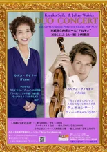 ウィーンからのいざないin府民ホールアルティ カズコ・ザイラー＆ユリアン・ヴァルダー デ
