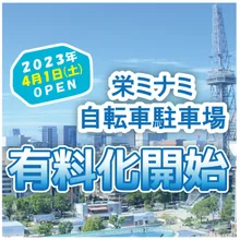 栄ミナミ・大須ウインターイルミネーション 2026