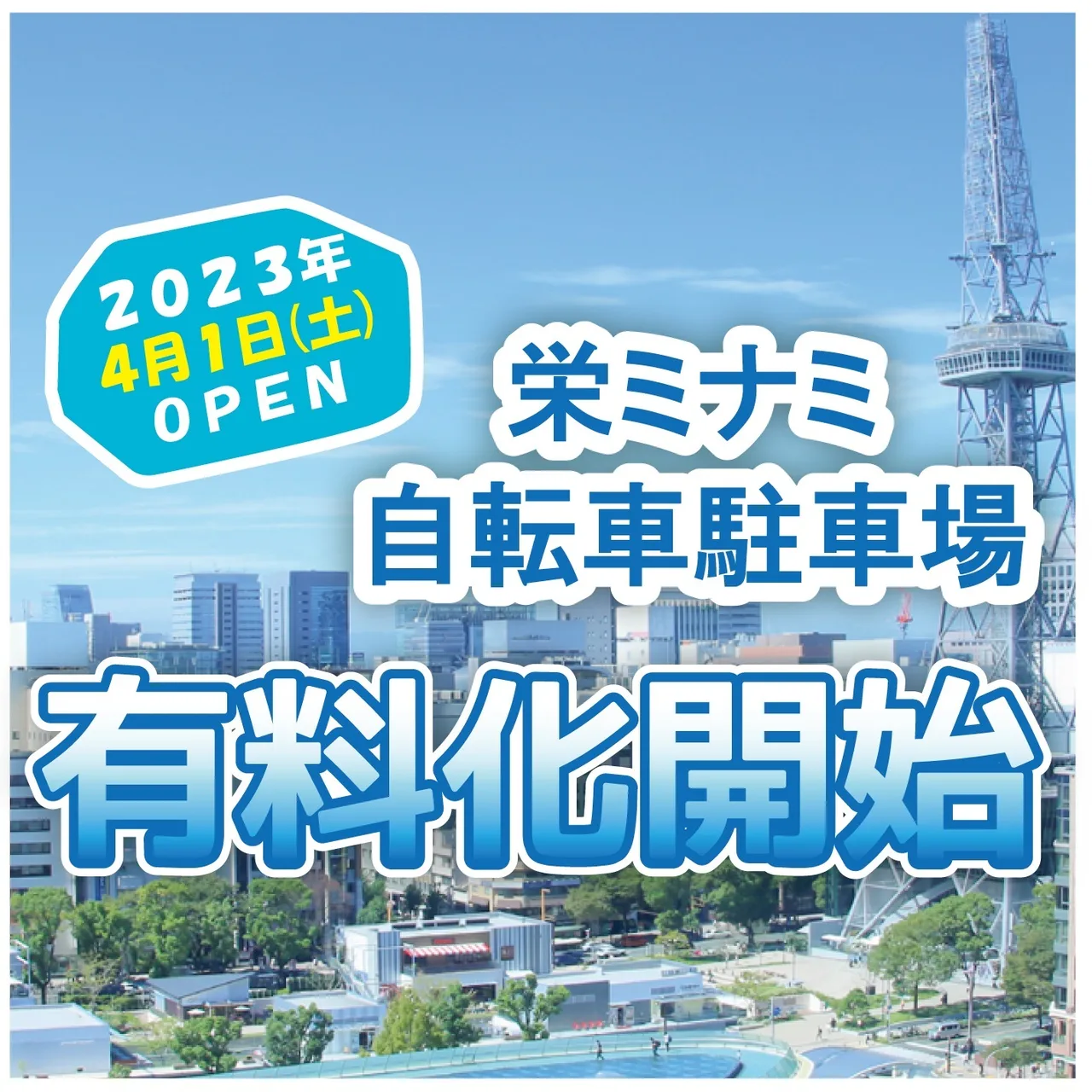 栄ミナミ・大須ウインターイルミネーション 2026