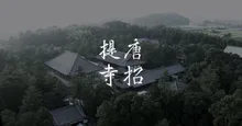 唐招提寺 新宝蔵秋季特別公開 2026