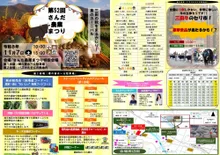 さんだ農業まつり 2026
