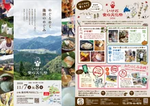 いけだ食の文化祭 2026