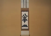 八事山興正寺の紅葉 2026