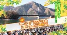 丹沢湖マラソン大会 2026