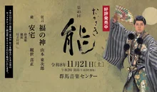 たかさき能 2026