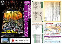 関東の奇祭 古河提灯竿もみまつり 2026