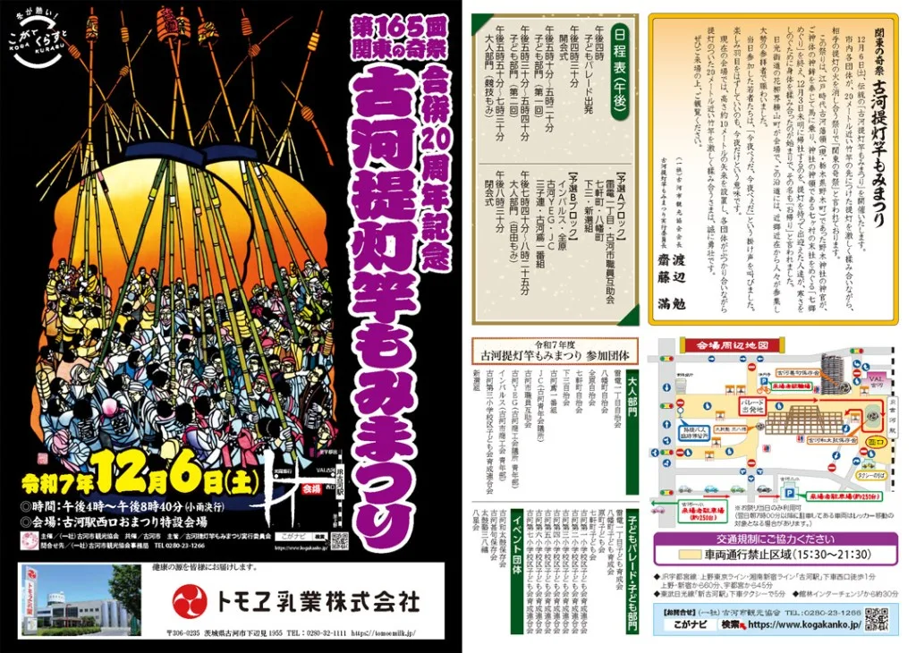関東の奇祭 古河提灯竿もみまつり 2026