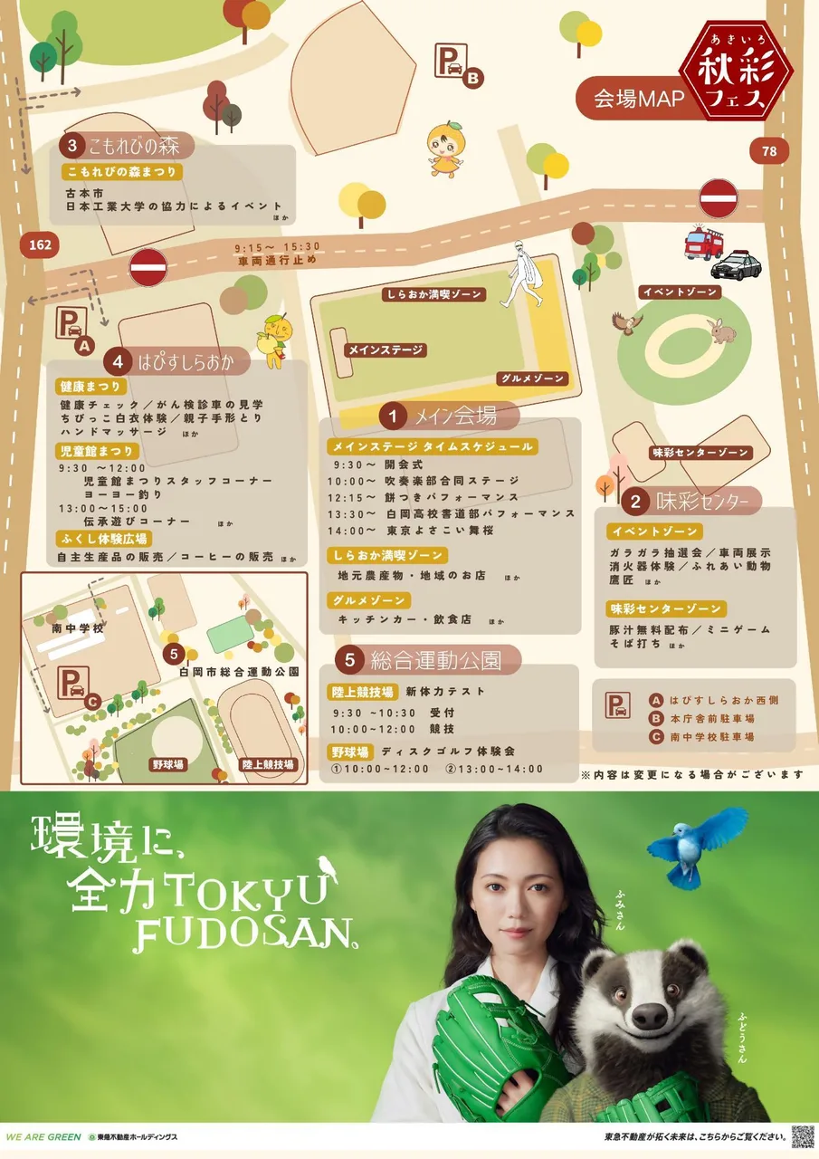 しらおか秋の彩りフェスタ 2026