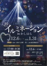 イルミネーションinかしはら 2026