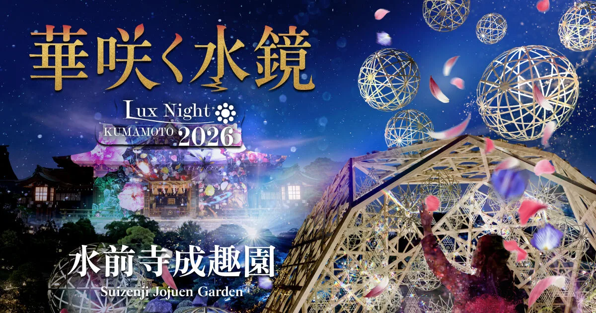 Lux Night KUMAMOTO 2026