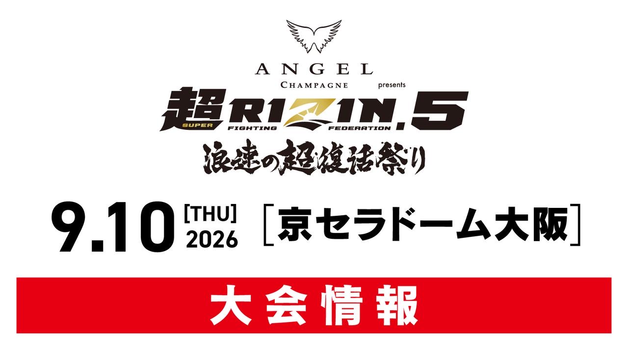 ANGEL CHAMPAGNE presents 超RIZIN.5 浪速の超復活祭り