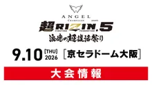 ANGEL CHAMPAGNE presents 超RIZIN.5 浪速の超復活祭り