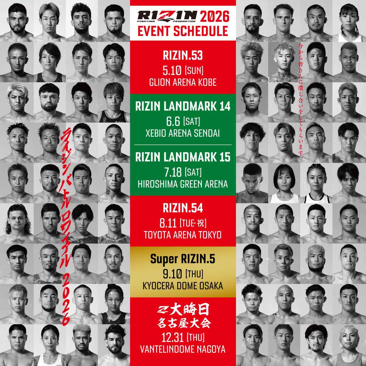 RIZIN 大晦日大会 2026