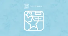 宝塚歌劇 星組公演 宝塚大劇場