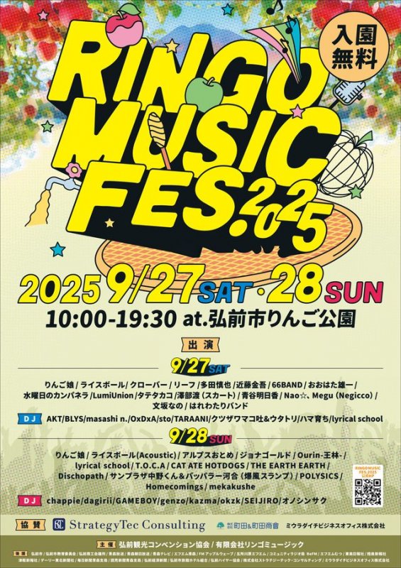 RINGO MUSIC FES. 2026 at 弘前市りんご公園