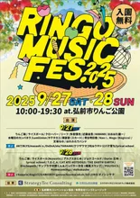 RINGO MUSIC FES. 2026 at 弘前市りんご公園