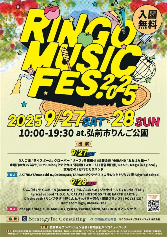 RINGO MUSIC FES. 2026 at 弘前市りんご公園