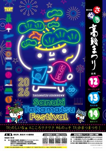第59回 さぬき高松まつり花火大会「どんどん高松」2026