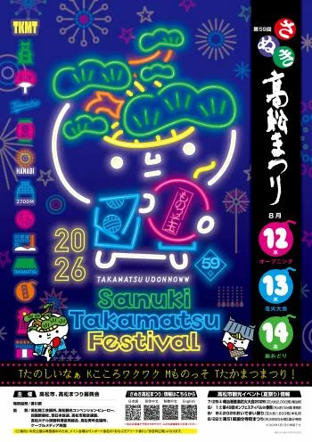 第59回 さぬき高松まつり花火大会「どんどん高松」2026
