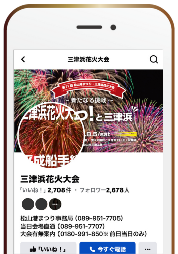 第61回 松山港まつり・三津浜花火大会