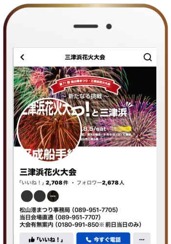 第74回 松山港まつり・三津浜花火大会 2026