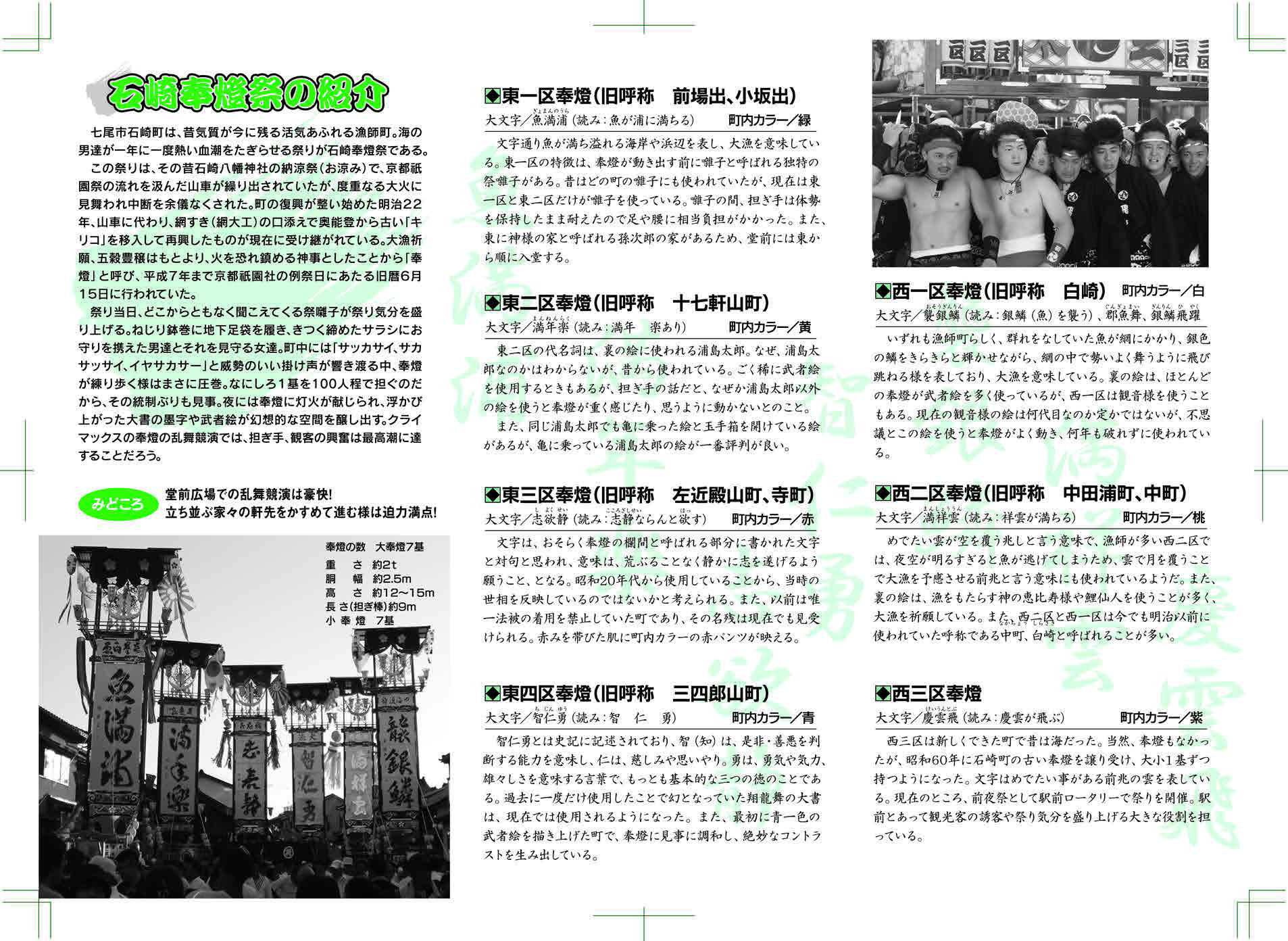 石崎奉燈祭2026