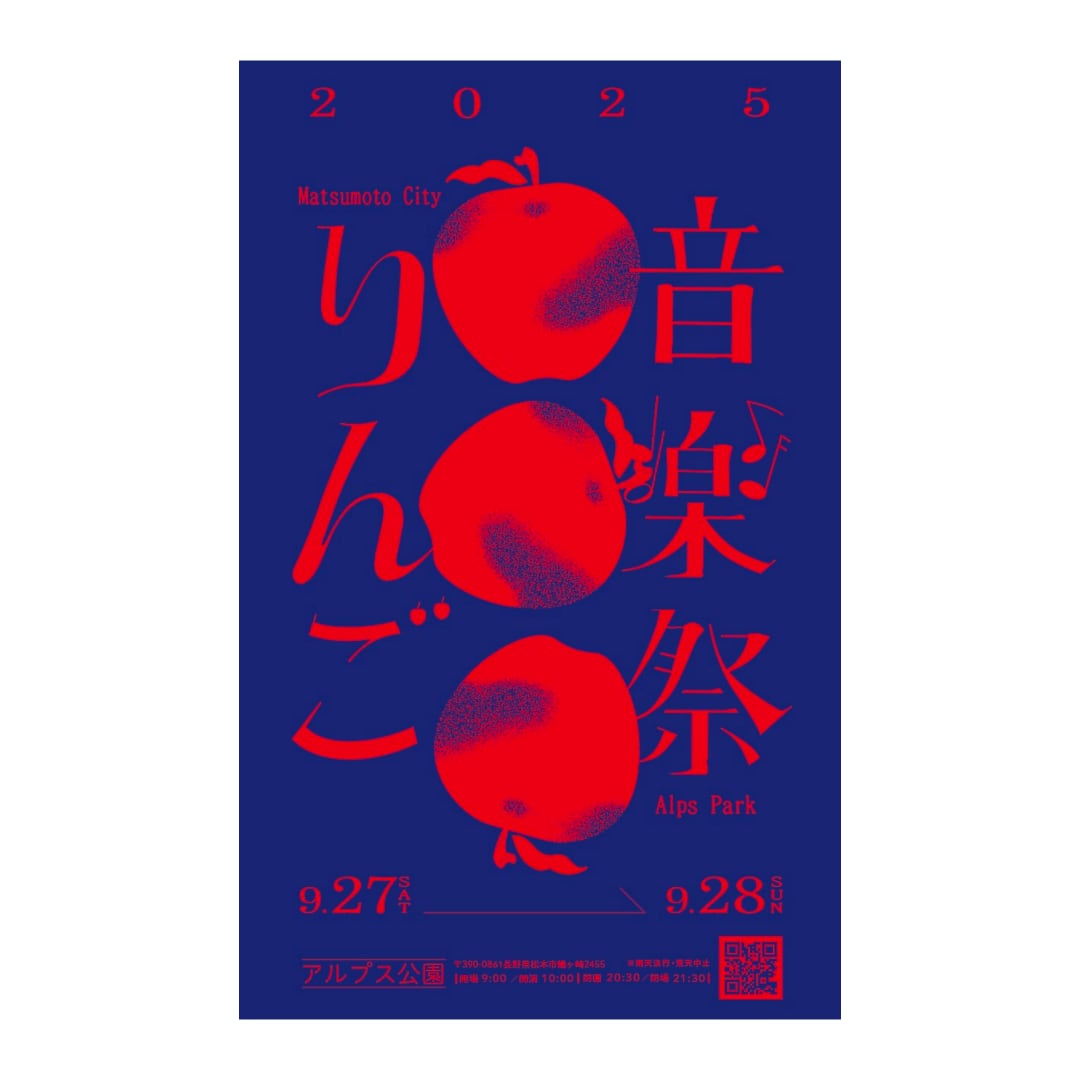 りんご音楽祭 2026