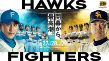 福岡ソフトバンクホークス 2026ペナントレース（秋季ホームゲーム）