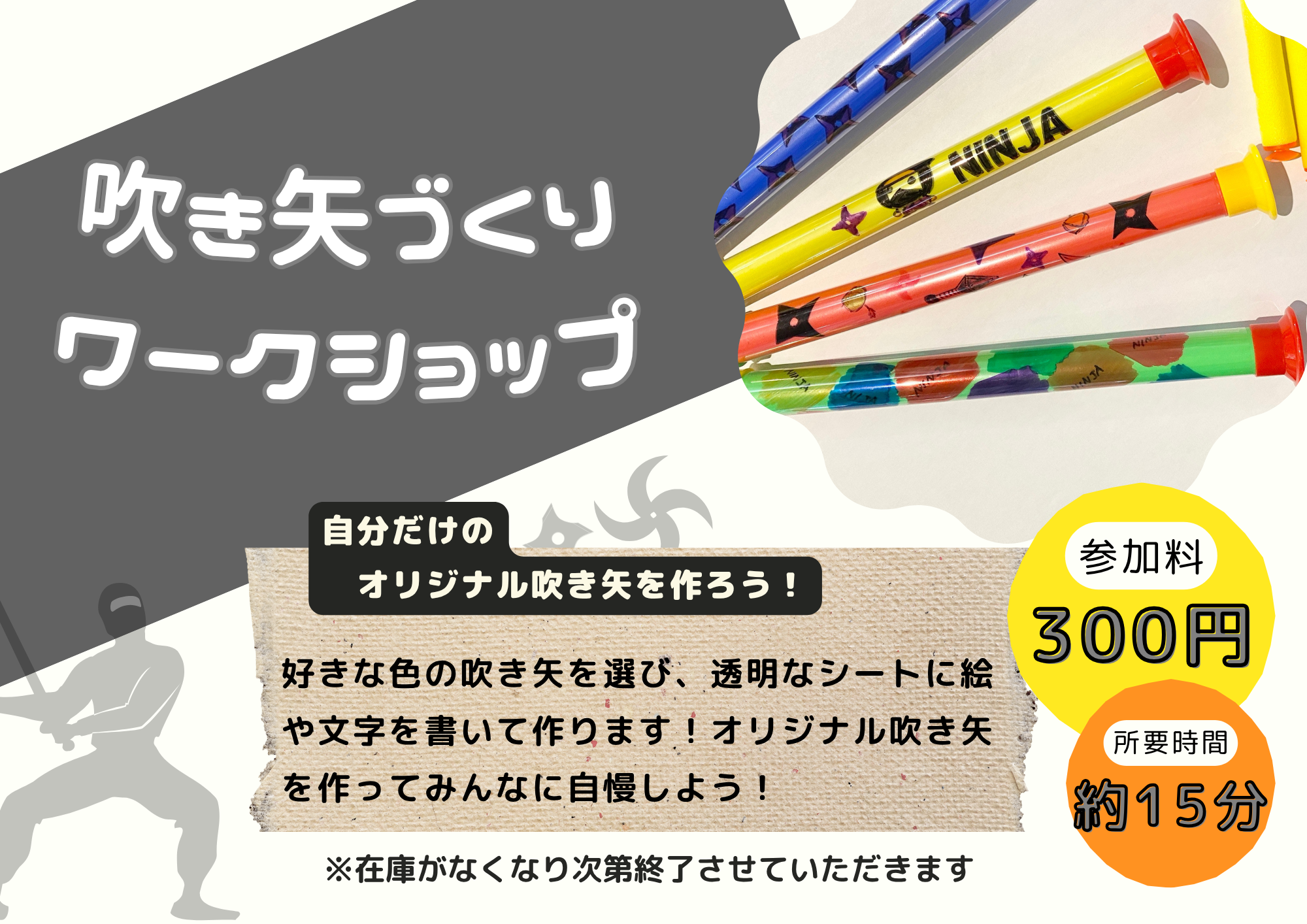 夏休み忍者体験イベント in 甲賀流リアル忍者館2026