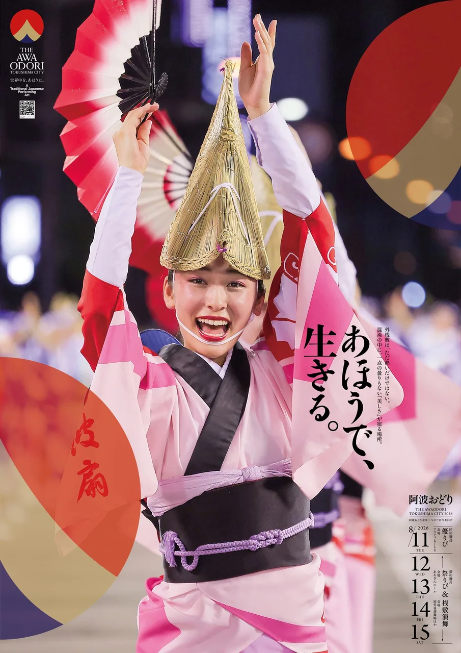 2026 徳島市阿波おどり THE AWAODORI