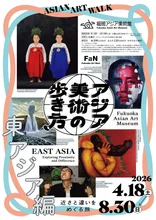 福岡アジア美術トリエンナーレ2026