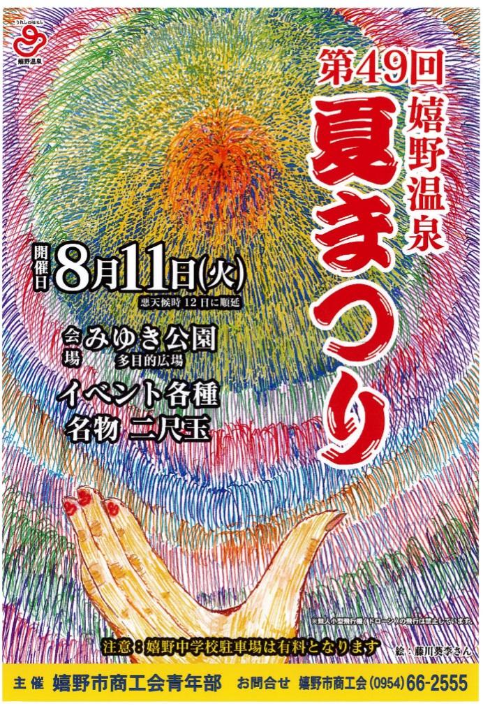 嬉野温泉まつり2026(うれしの温泉まつり)