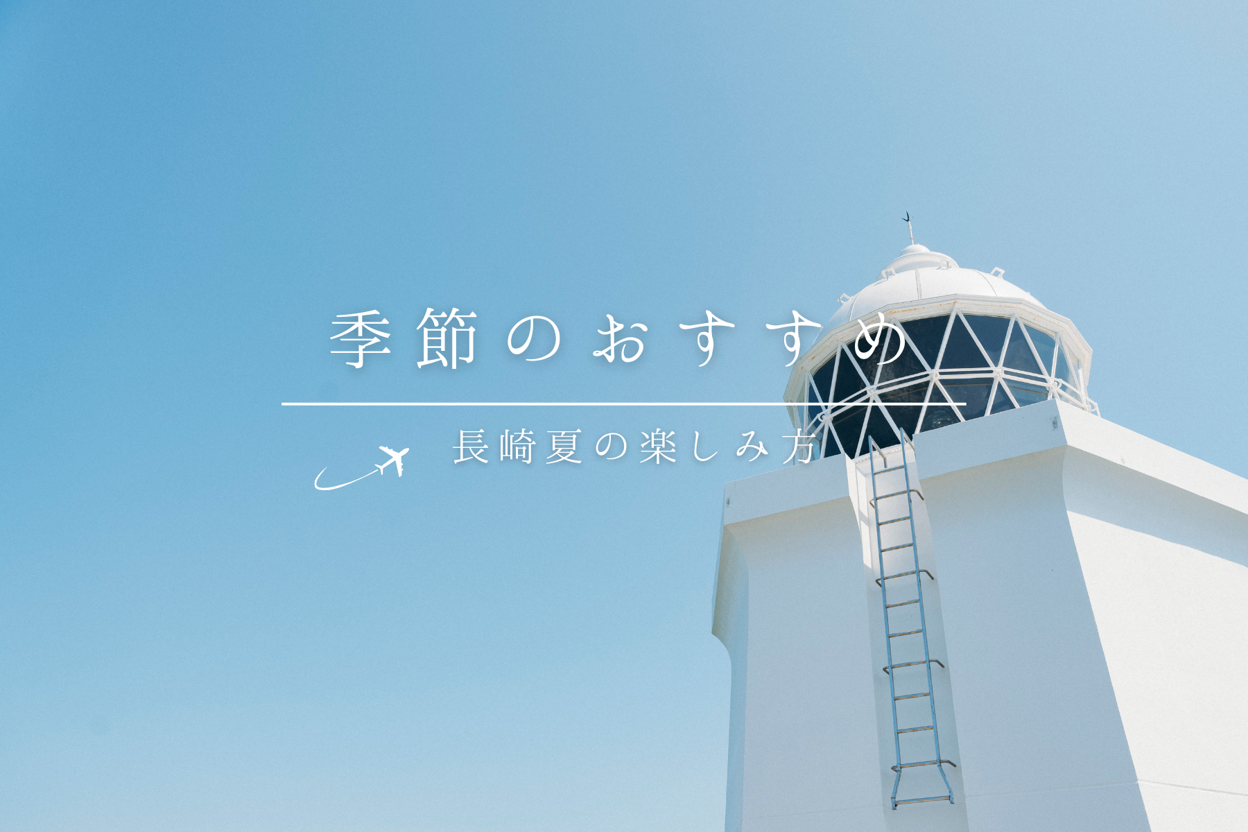 長崎帆船まつり2027