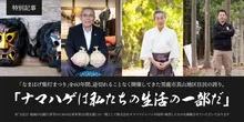 なまはげ柴灯まつり 第63回 2027