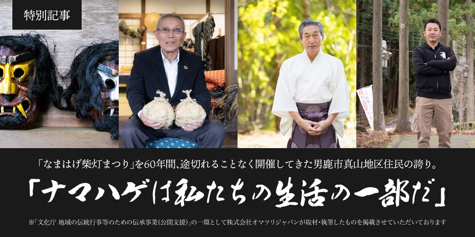 なまはげ柴灯まつり 第63回 2027