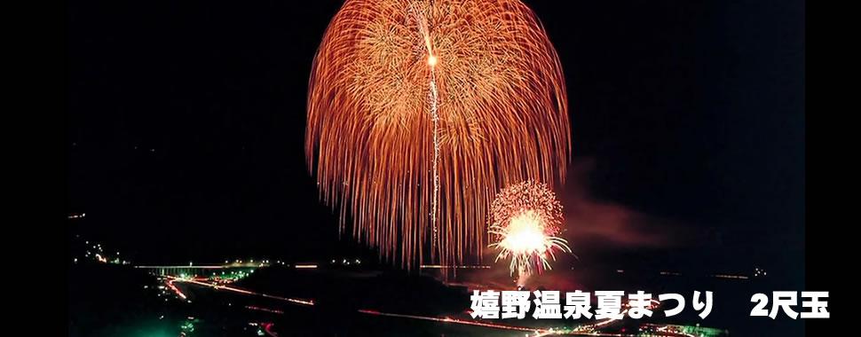 嬉野温泉夏まつり花火大会 2026