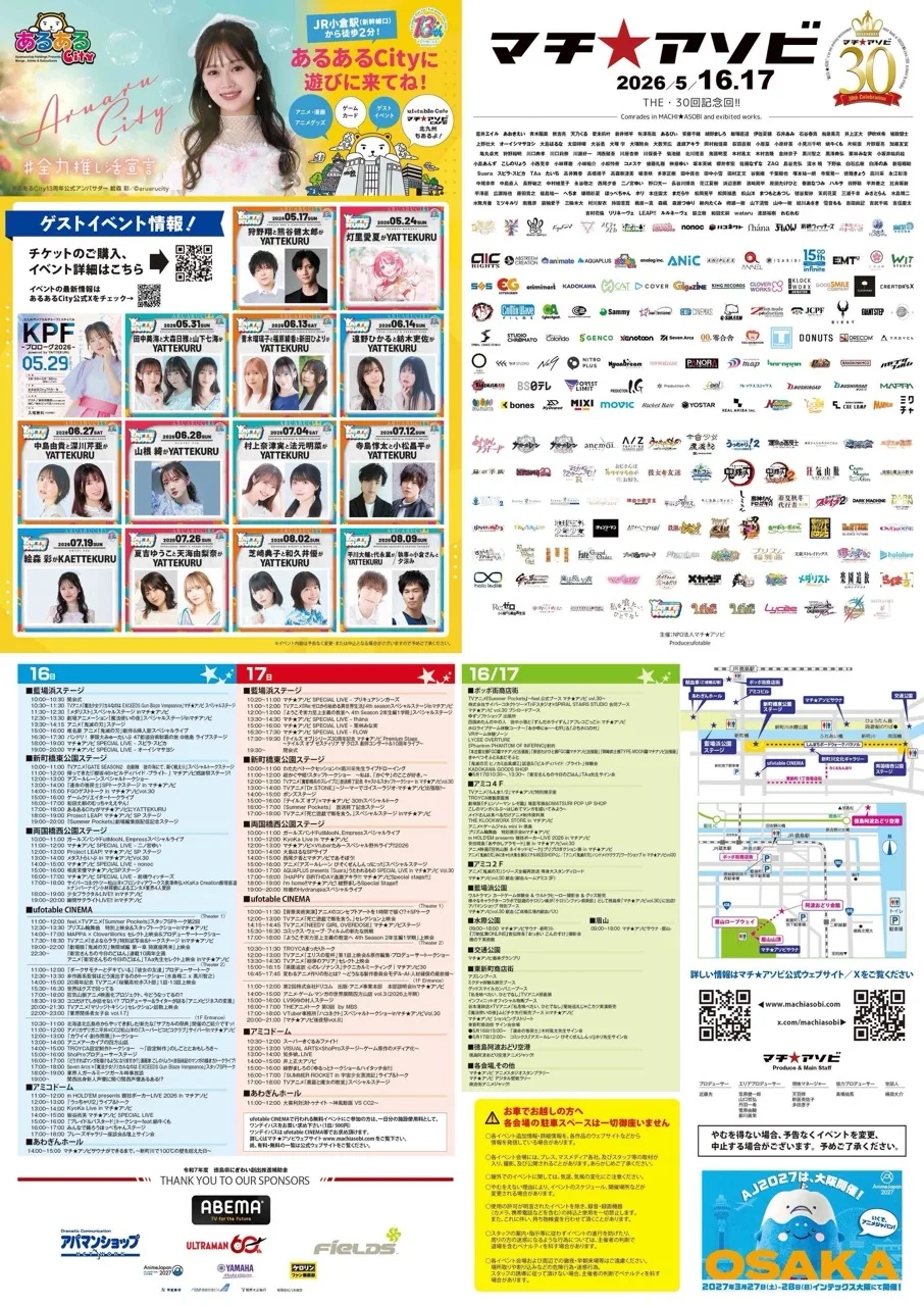 マチ★アソビ vol.31(徳島)