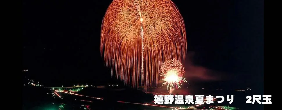 嬉野温泉夏まつり 2026