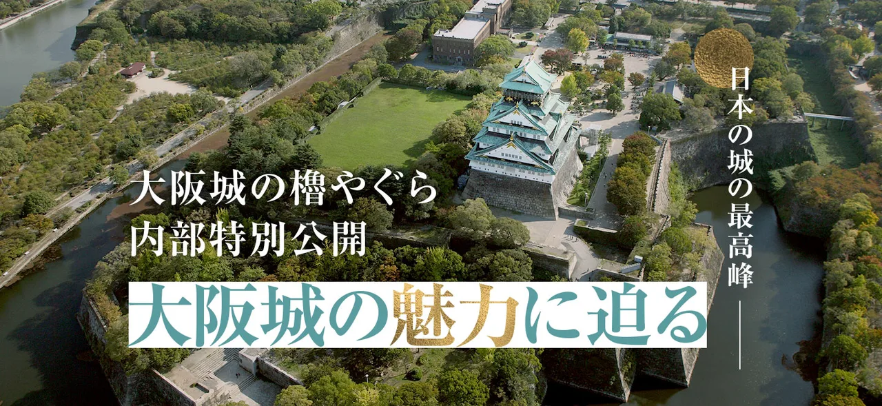 大阪城夏まつり2026 ~天下無双の夜会~