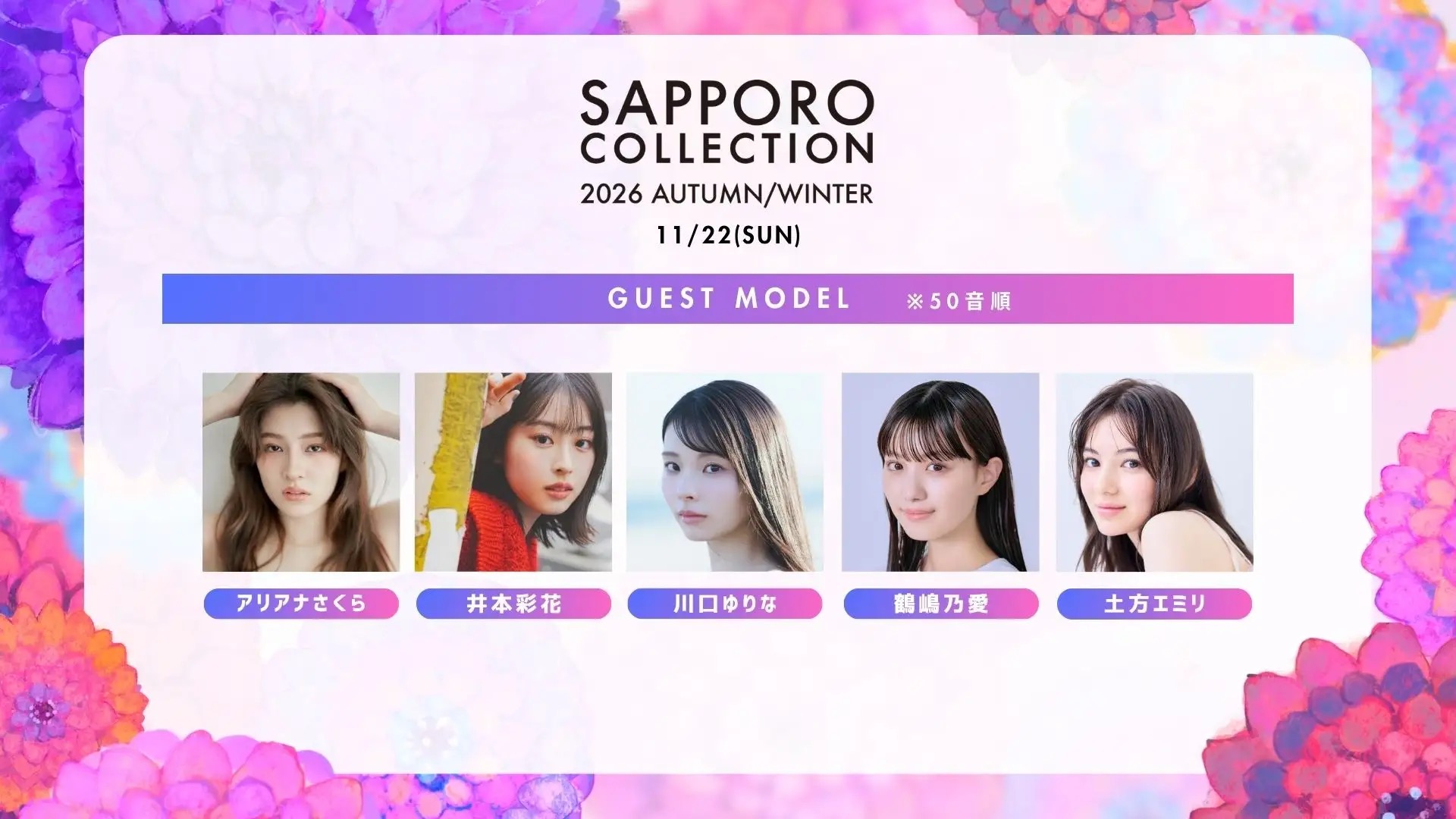 SAPPORO COLLECTION 2026 AUTUMN/WINTER(第25回)