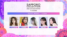 SAPPORO COLLECTION 2026 AUTUMN/WINTER（第25回）
