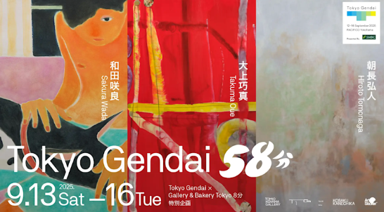 「Tokyo Gendai 58分」