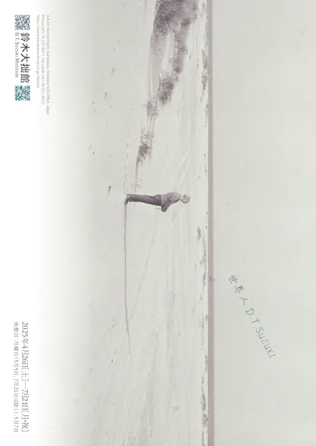 「世界人 ―D. T. Suzuki」