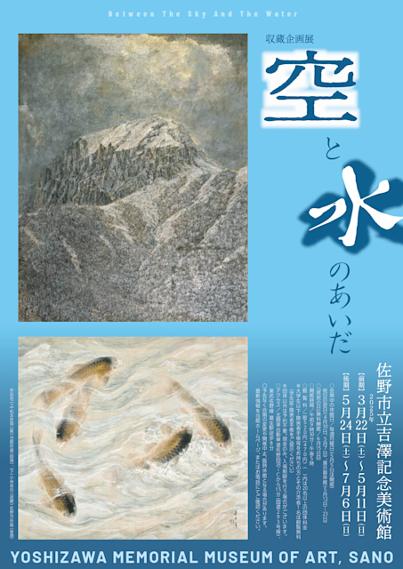 「空と水のあいだ」