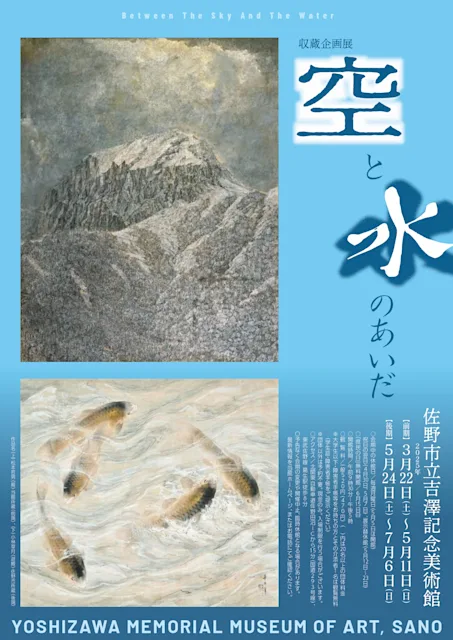 「空と水のあいだ」