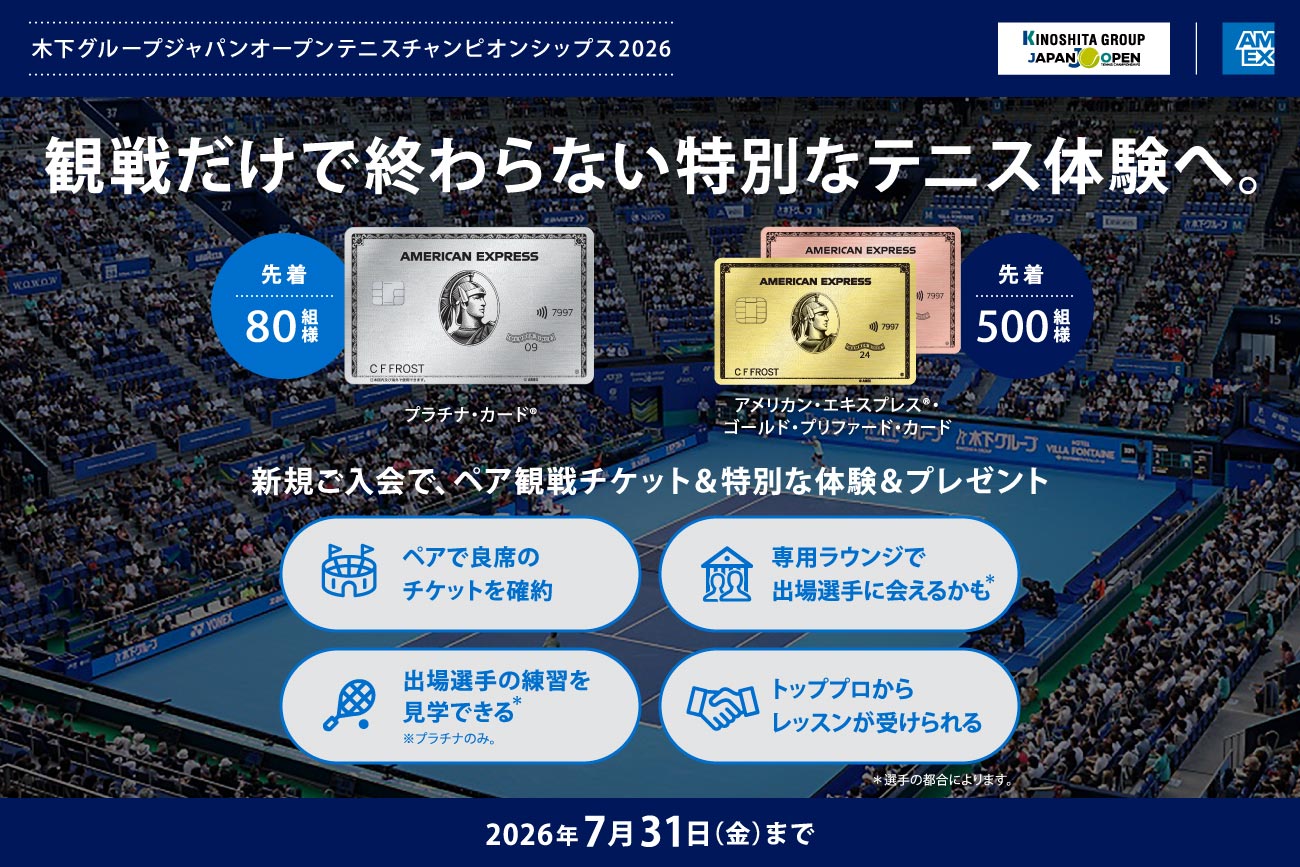 木下グループ ジャパンオープンテニス 2026