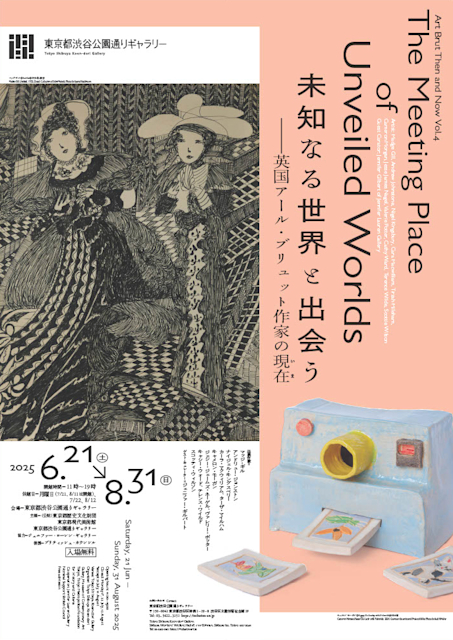 「未知なる世界と出会う —英国アール・ブリュット作家の現在(いま)」