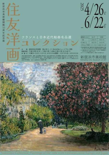 「住友洋画コレクション ― フランスと日本近代絵画名品選」