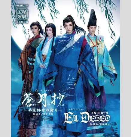 宝塚歌劇 花組公演 宝塚大劇場