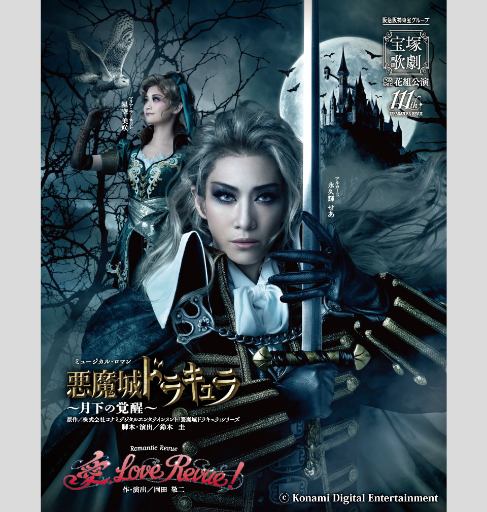 宝塚歌劇 花組公演 東京宝塚劇場